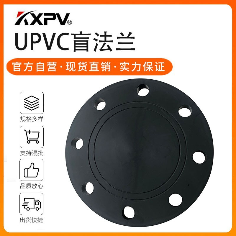 凯鑫kxpv厂家现货直销UPVC盲法兰塑料耐腐蚀化工管件UPVC工业法兰