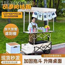 移动夜市摆摊小推车升降桌带遮阳棚地摊户外营地拖车露营车可折叠