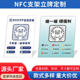 碰一碰NFC立牌谷歌大众点评小程序点餐支付宝抖音加好友扫码立牌