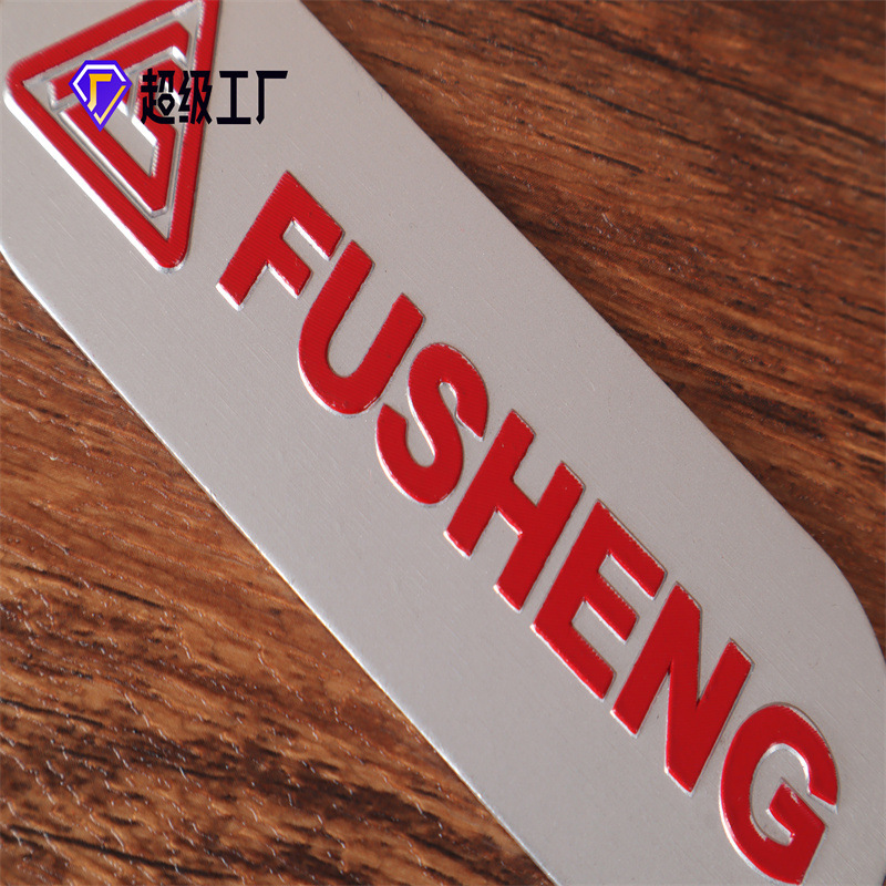 金属标牌丝印高光拉丝汽车尾标 机械电器家具LOGO贴摩托车铝铭牌