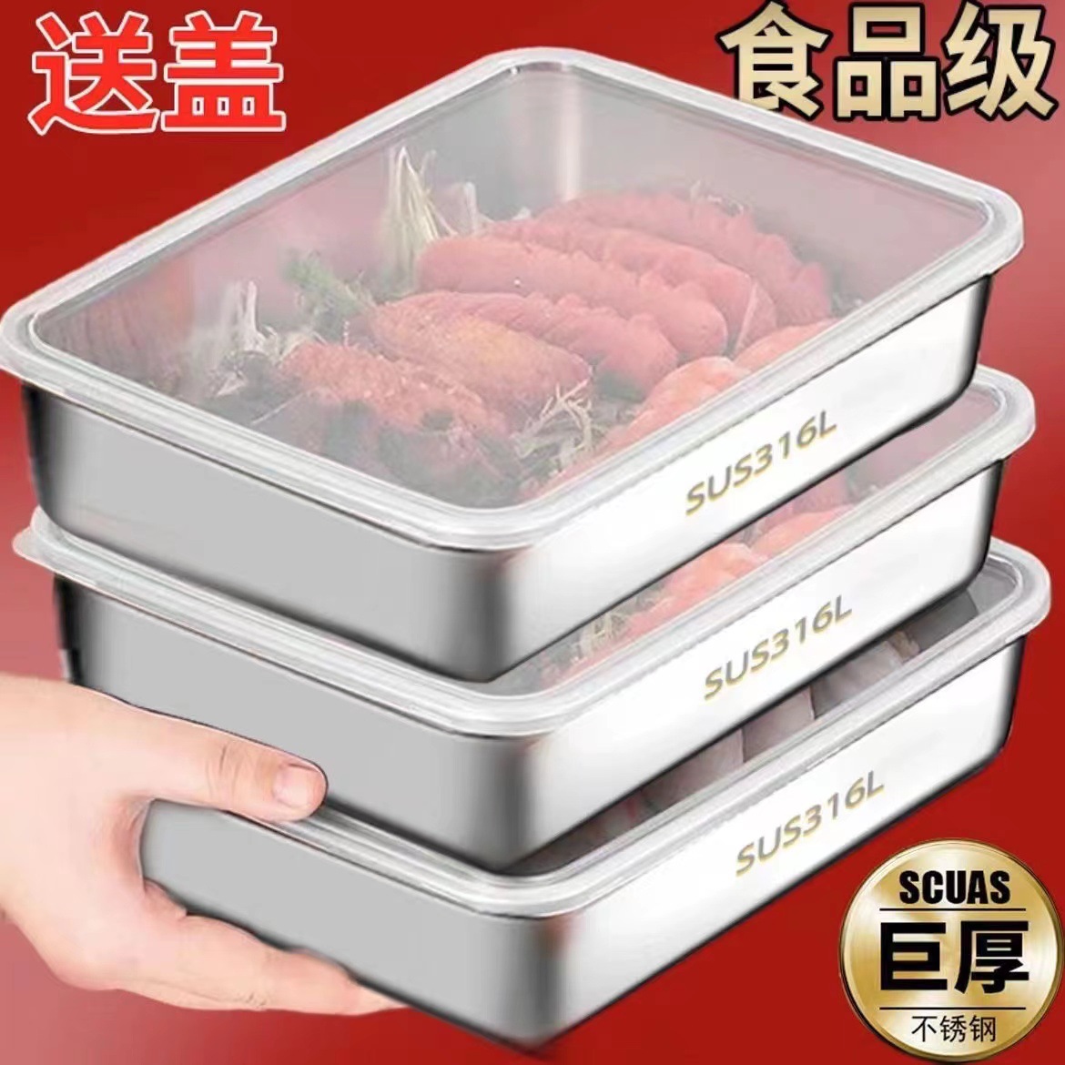 【一件代发】不锈钢配盖保鲜盒饭盒方形大餐盒食物分装盒火锅备菜