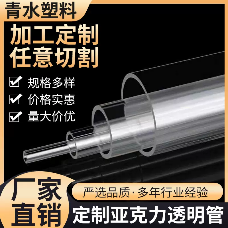 高透明亚克力管有机玻璃管亚克力圆管圆柱形空心pmma管加工批发