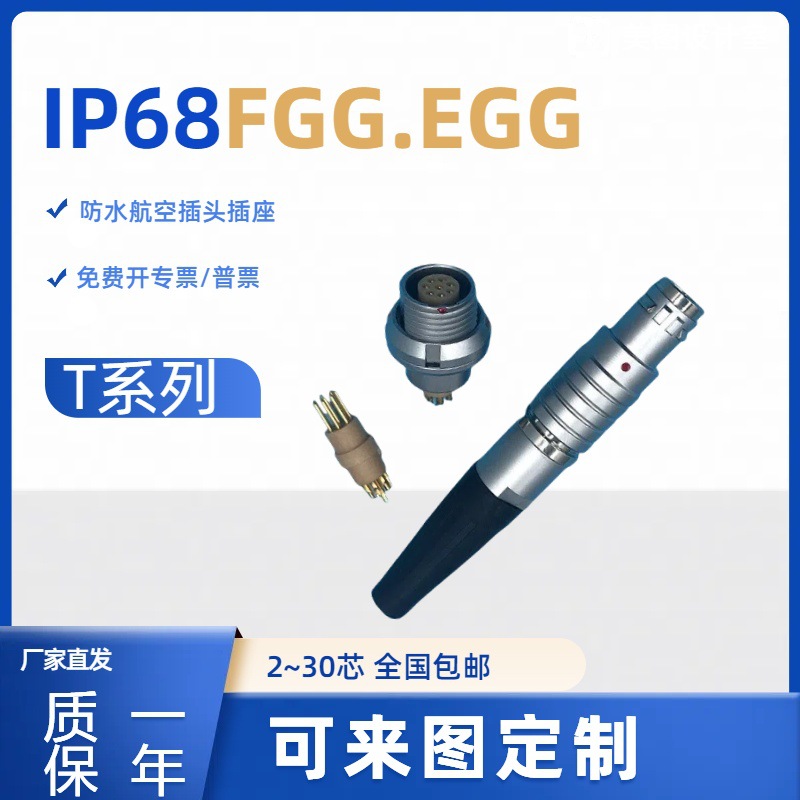 手柄线兼容雷莫FGG/EGG防水航空插头座自锁连接器1T2T8针公母