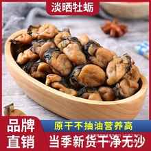 渔民自晒淡干牡蛎干生蚝干海鲜产品干货干蚝豉海蛎子干特产