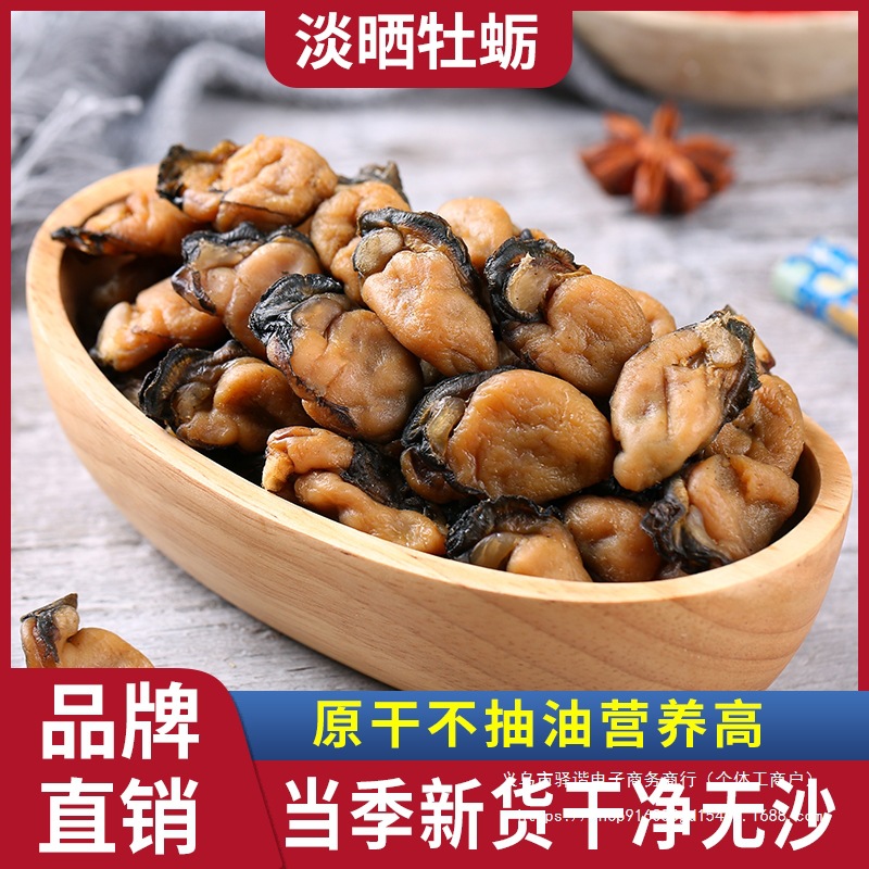 渔民自晒淡干牡蛎干生蚝干海鲜产品干货干蚝豉海蛎子干特产