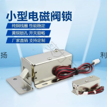 LY-03电磁锁小型电锁 DC12V24V电控锁门锁电子锁电插锁直流电插销