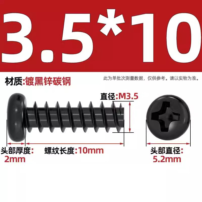 PB加硬鉄炭素鋼黒色丸頭十字平尾タッピングねじ盤小ねじm 1m 2 1.2m 3m 4mm|undefined