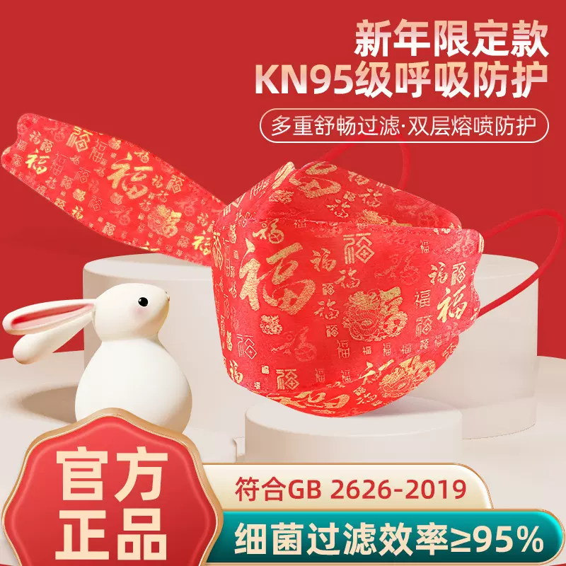 KF94鱼形KN95口罩中国风龙年龙图腾印花图案四层防护春节限定