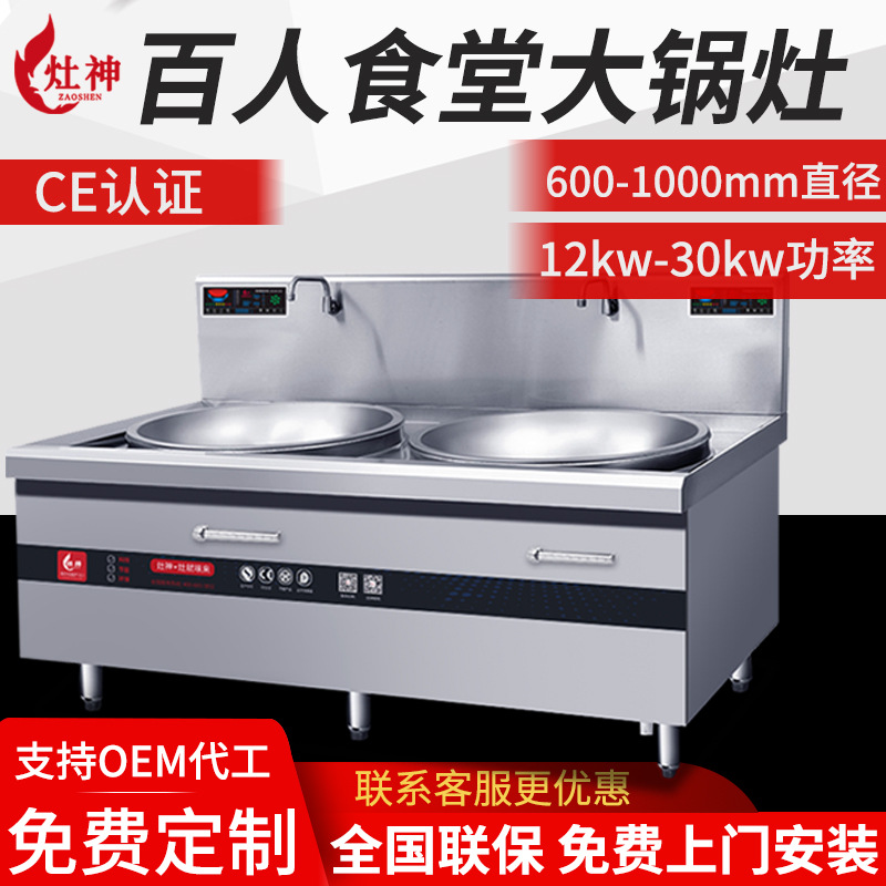 双头大炒炉 商用电磁大炒灶20kw工厂食堂电磁双眼炒炉双头大锅灶