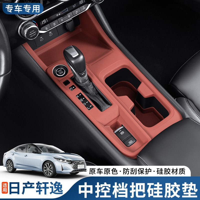 22-25 日産シルフィ中央制御シリコンパッドインテリアウォーターカップカバー保護フィルムパッチ装飾保護スライドパッドに適しています|undefined