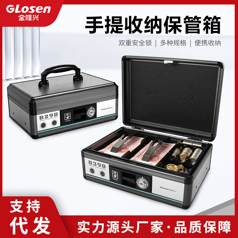 金隆兴收钱箱多功能收银箱手提便携银行带锁财务安全提款箱零钱箱
