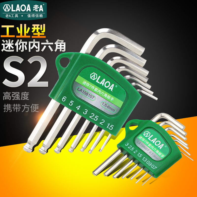 老A工具迷你内六角扳手超小六角扳手球头平头六角匙0.7mmLA158007