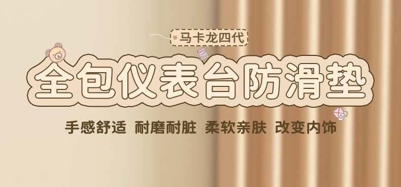 Suitable for 25 Models of Hongguang Mini Fourth Generation Macaron Four-Door Central Control Special Instrument Panel Anti-Slip Mat and Light-Proof Mat
