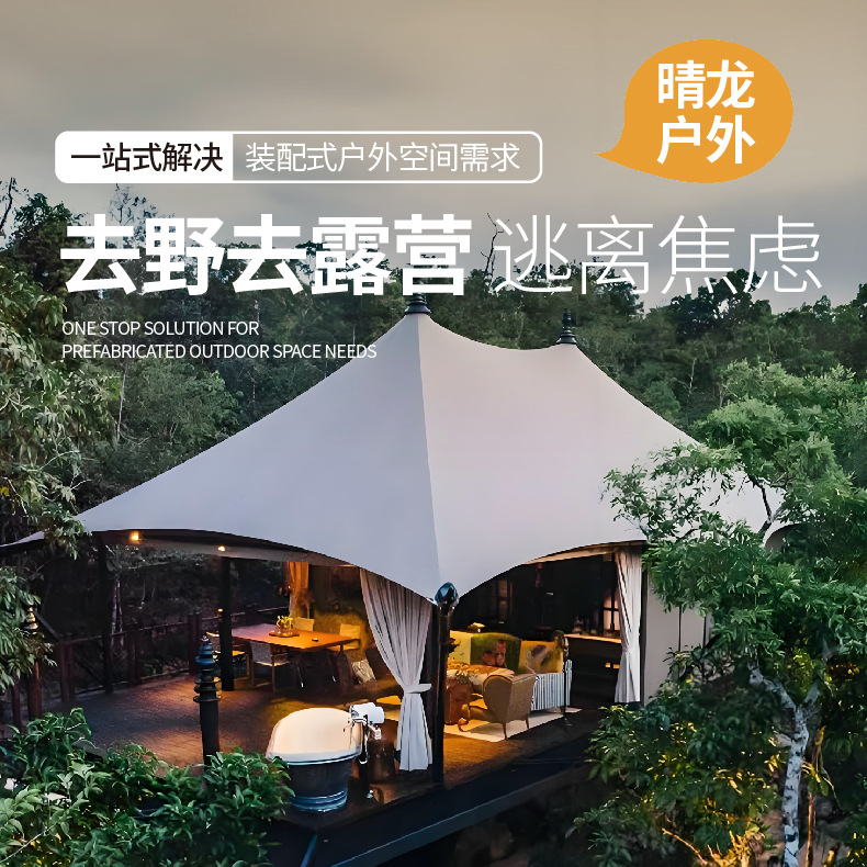 高端野奢酒店帐篷景区度假村住宿全景落地窗小屋豪华配卫浴帐篷