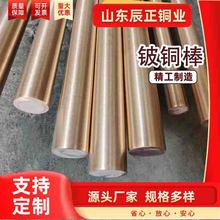 厂家批发C17500铍铜棒 易车削高导电铍铜圆棒  1mm-100mm可零切