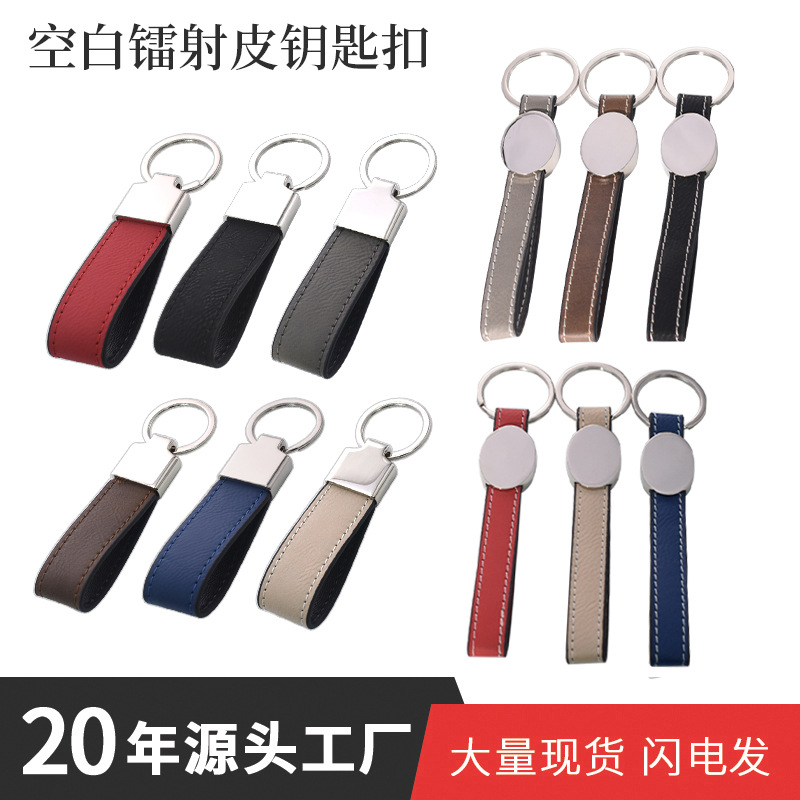 Transfronterizos en blanco spot embrión láser de cuero llavero de metal cuero colgante de automóvil personalizado regalos de negocios de alta calidad