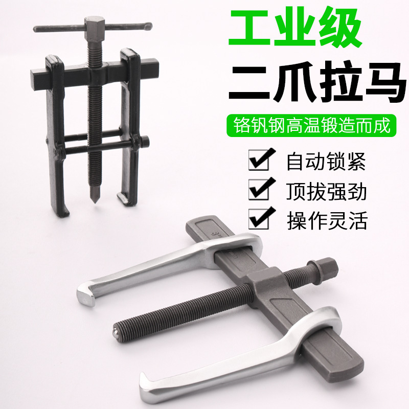 Two-jaw puller bearing remover bearing remover small wheel puller beam two-jaw code puller extractor
