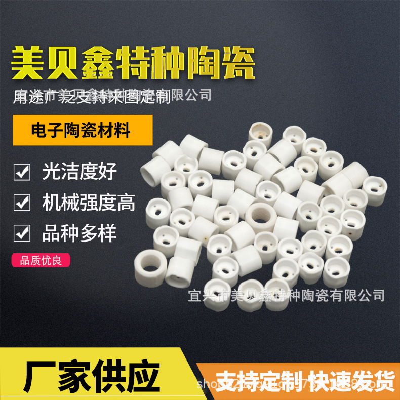 厂家供应氧化铝烟具陶瓷配件电子陶瓷座 电子材料陶瓷零部件加工