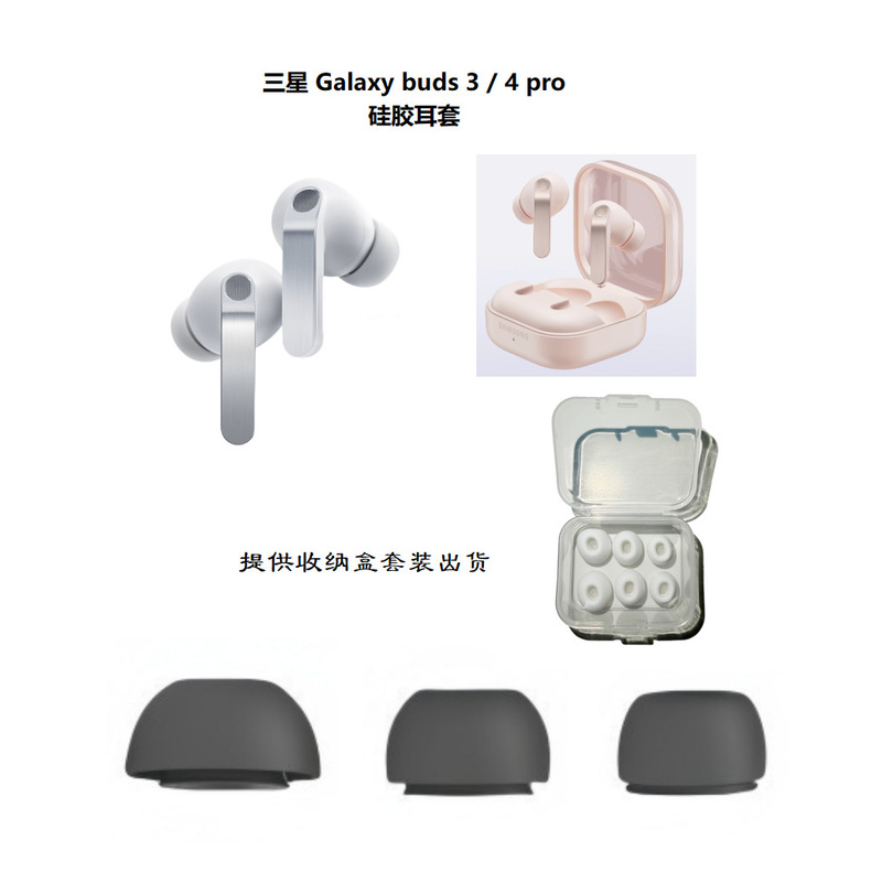 Suitable for Galaxy Buds 3/4 Pro Earbuds, Bluetooth Earphones, Ear Caps, Silicone Earplug Sets, Wholesale Cross-Border Suitable for Galaxy Buds 3/4 Pro Earbuds, Bluetooth Earphones, Ear Caps, Silicone Earplug Sets, Wholesale Cross-Border