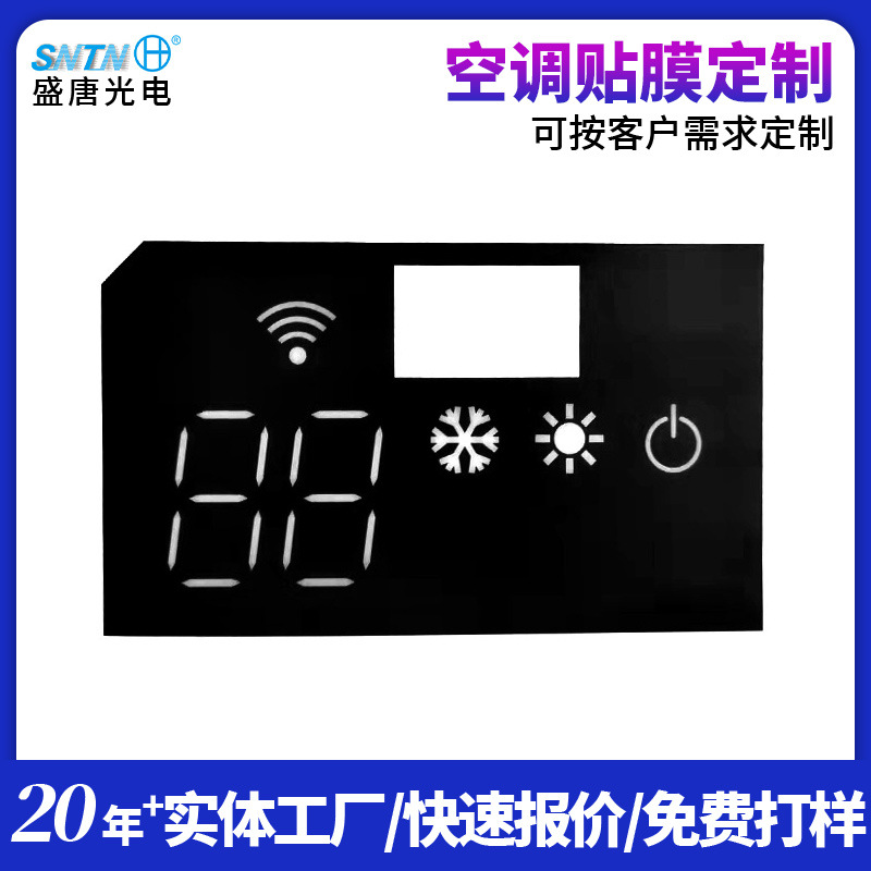 空调电磁炉饮水机耐高温pc面板贴纸显示屏膜片智能led数码屏贴纸