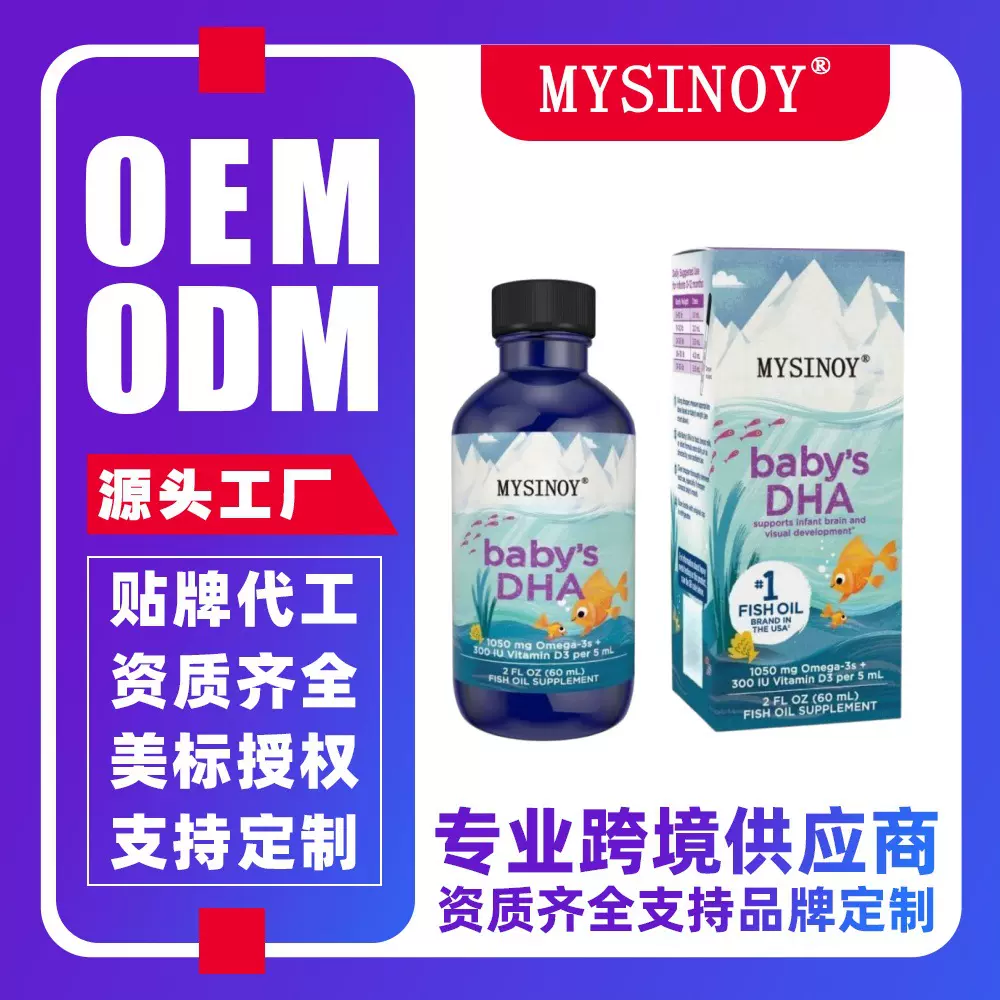 婴儿DHA口服液Baby’s DHA跨境销售供应亚马逊热销源头工厂直发