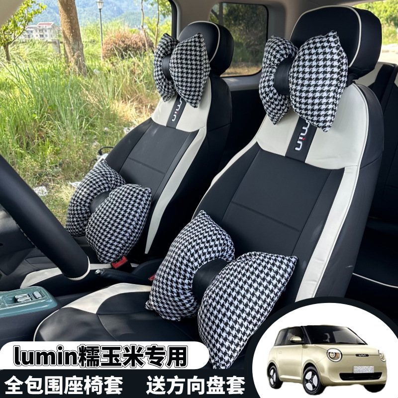 糯玉米座椅套Lumin车座套女全包四季汽车坐垫内饰改装用品座位套