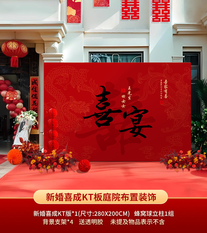 农村院子中式婚礼布置喜字kt板装饰结婚户外场景婚庆留影区背厂家|undefined