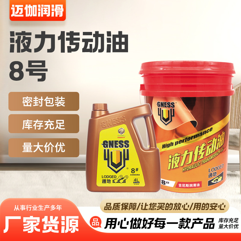 8号液力传动油抗磨工程机械变速箱液压油吉尼斯传动机油柴油车