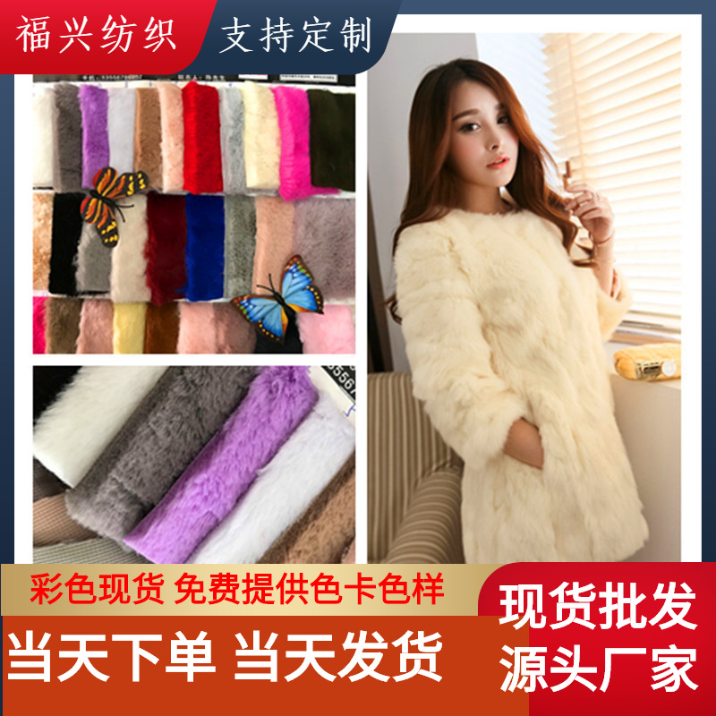 厂家直销 现货批发15mm大 小 中绒布 加货仿小兔毛等服装玩具保暖