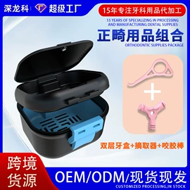 其他口腔护理;口腔护理套装;假牙清洁