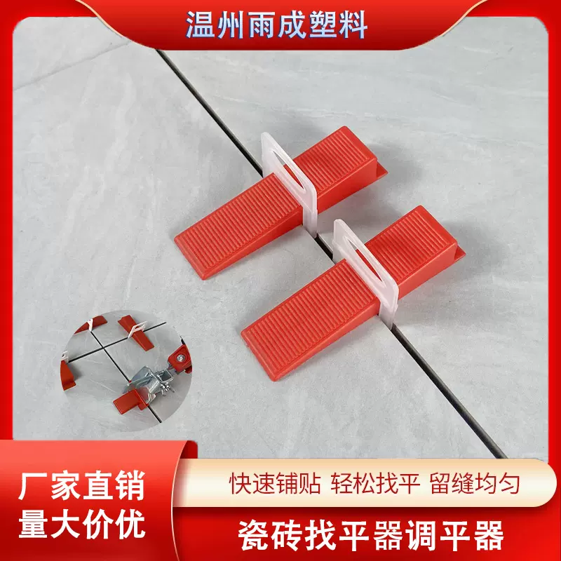 瓷砖找平器调平器底座插楔子塑料加厚垫片贴地砖留缝专用工具2mm