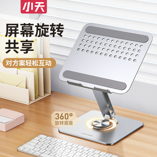 Xiaotian Laptop Stand Aluminum Alloy Rotating Laptop Stand Adjustable Office Laptop Stand