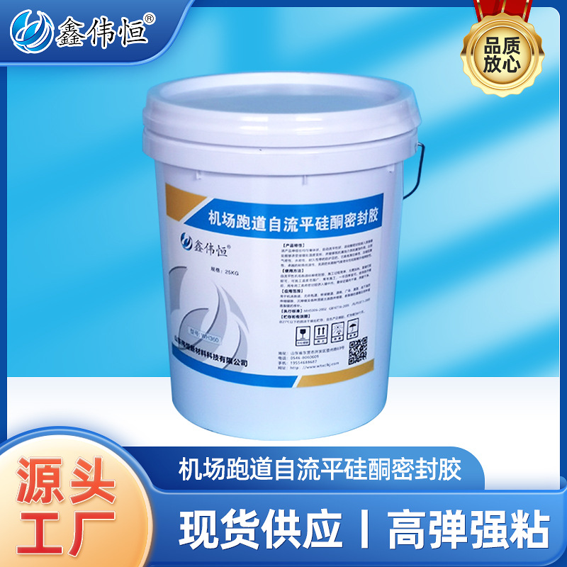 25公斤/桶机场道路裂缝自流平硅酮防水密封胶 高速公路填缝膏厂家