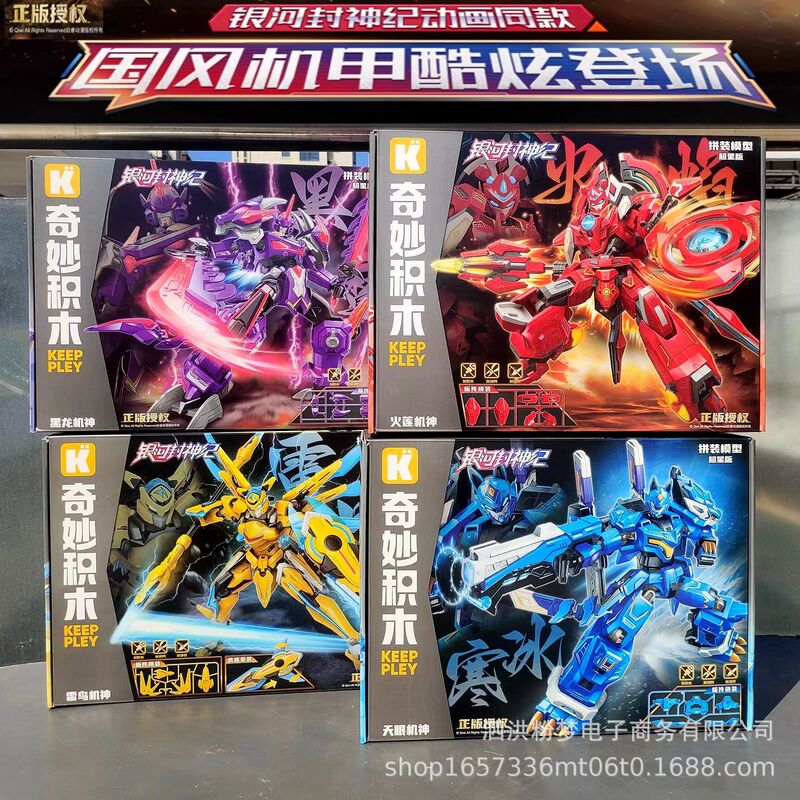 Wonderful Building Blocks Galaxy Seal Gods Ji Guochao Mecha Fire Lotus Machine Gods Eye Hand-made Model Toys for Boys Gift