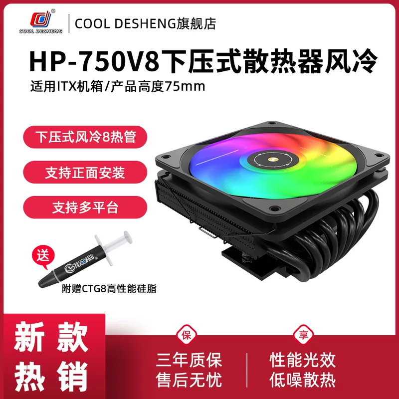 HP750V8 низкопрофильный воздушный радиатор с 8 тепловыми трубками, поддержка многоплатформенных ITX корпусов, рассеивание тепла 180W