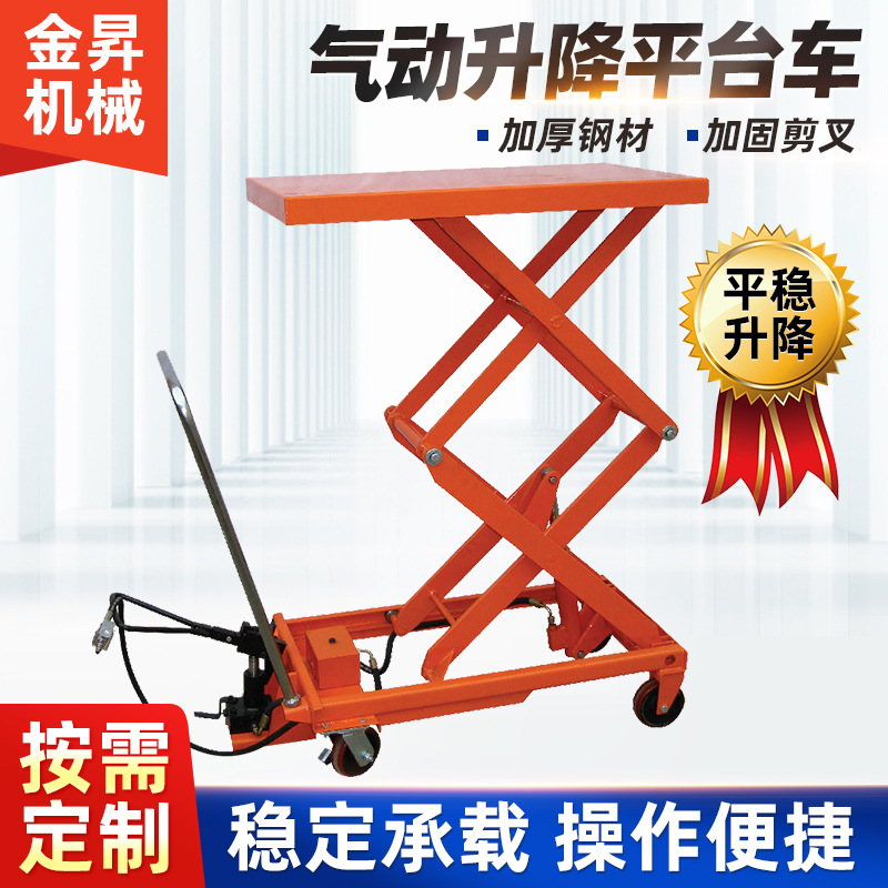 工厂现货气动平台车 移动式气动升降平台气动升降机 升降平台