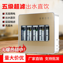 家用净水器 五级超滤机 直饮净水机 厨房过滤器 会销礼品 批发