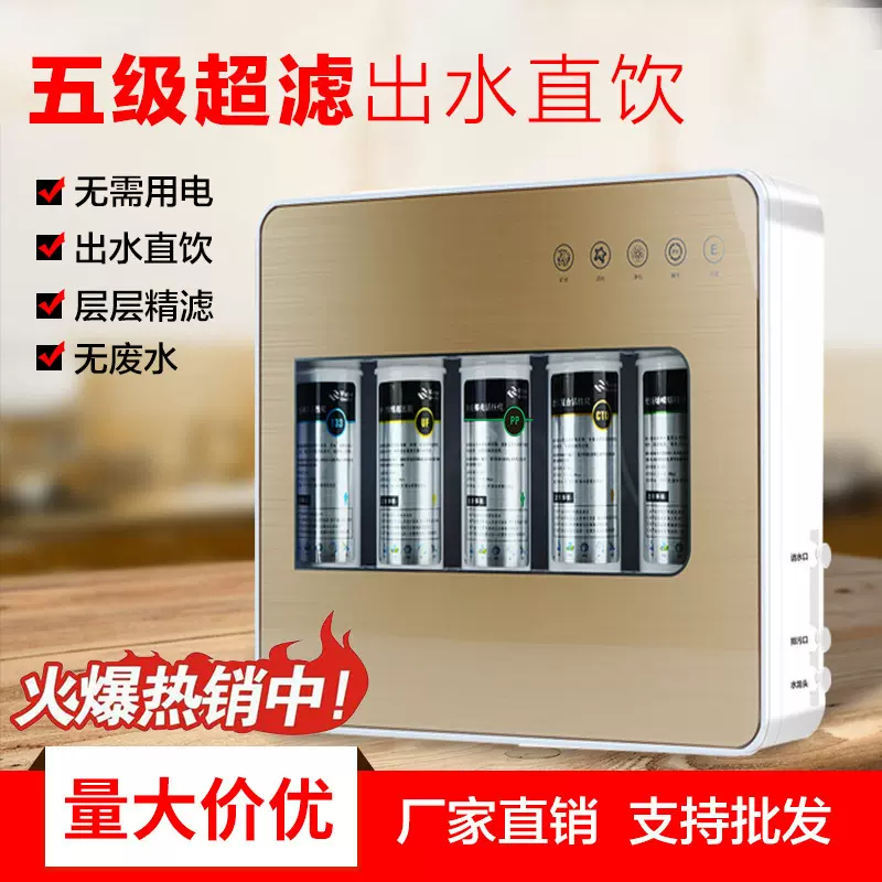 家用净水器 五级超滤机 直饮净水机 厨房过滤器 会销礼品 批发
