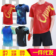 乒乓球运动服套装男女巴黎儿童队服训练大赛服一件代发可印字号码