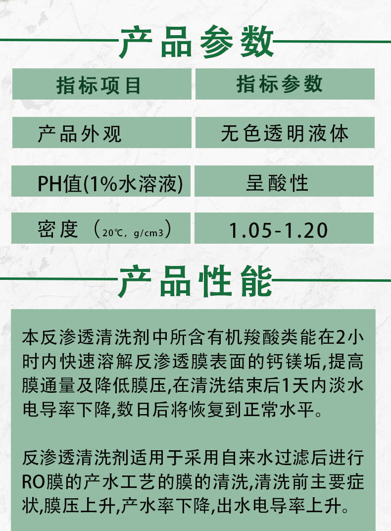 反渗透清洗剂 (2).jpg
