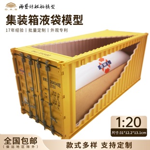20GP container liquid packaging container model logo custom liquid bag model Haiyifang ship model factory