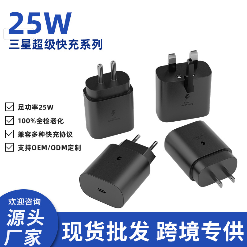 Aplicable a Samsung 25W cargador europeo note20/S20 +/Note10/S22 cabeza de carga del teléfono móvil al por mayor