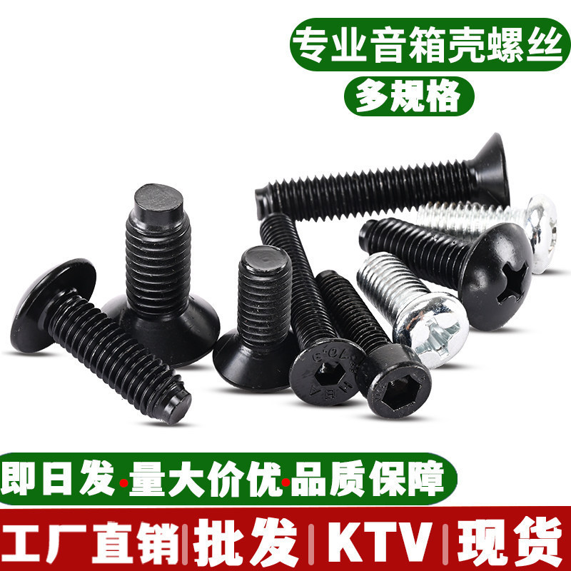 M6M8 cross-head hexagon socket self-tapping screws for professional speaker stands, tray brackets, and enclosure fastening M6M8 cross-head hexagon socket self-tapping screws for professional speaker stands, tray brackets, and enclosure fastening