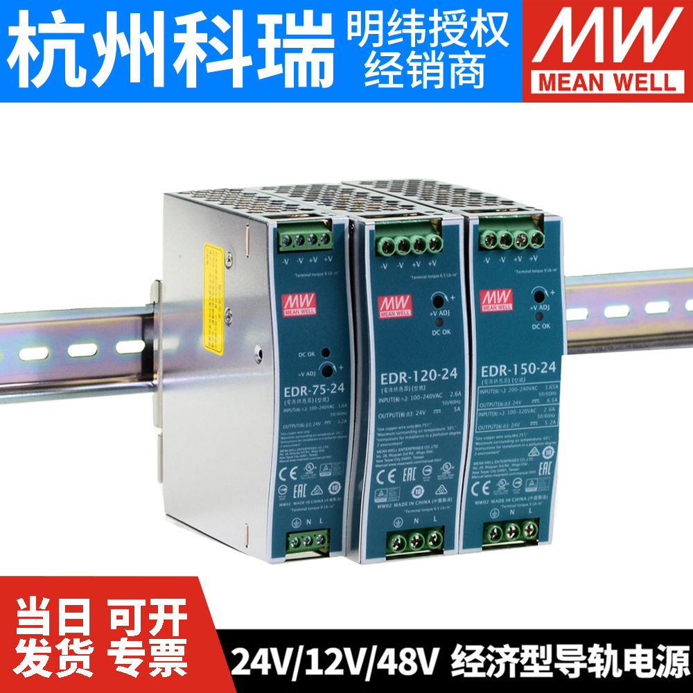 EDR明纬24V导轨式12V/48V直流75/120/150W变压器DR开关电源10A 5A|ru