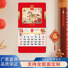 马年创意挂历2026年大六开吊牌企业专版定制日历厂家批发印logo