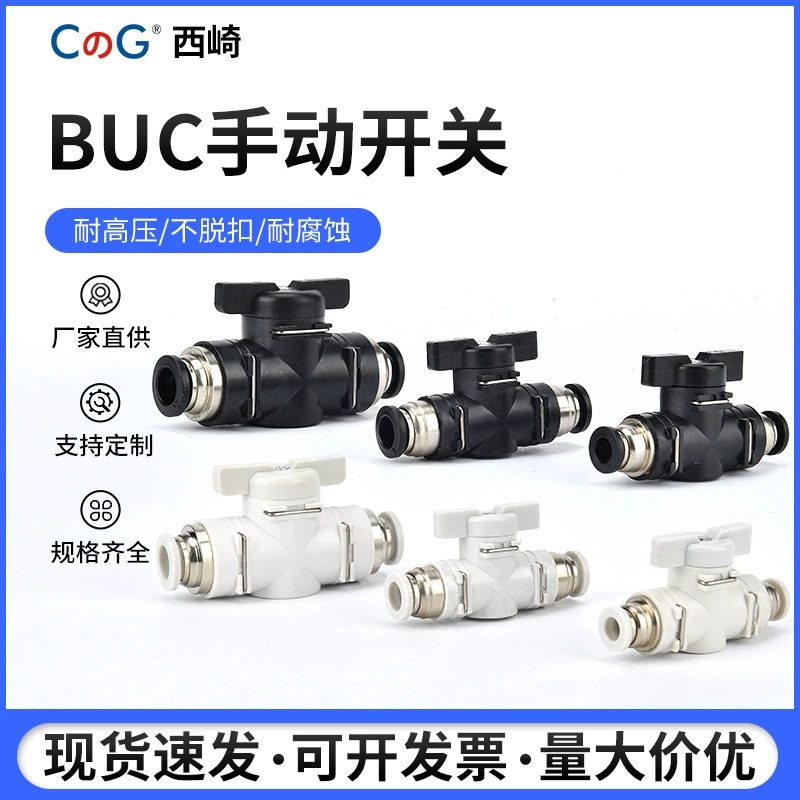 Пневматический прямой пластиковый соединитель ручного клапана BUC-8/4/6/10 12 мм колено воздушной трубы ручной переключатель воздушный клапан