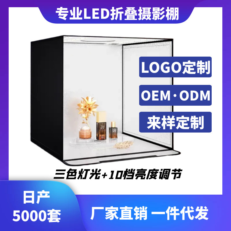 Mobile Studio Small Photo Light Box Still Life Shooting Equipment E-Commerce Product Props Background Box Folding Photography