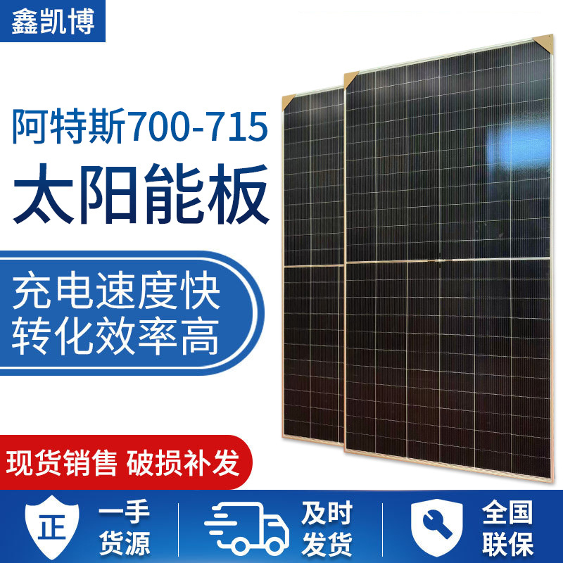 阿特斯700W-715W双面发电太阳能板太阳能电池工商业光伏板组件
