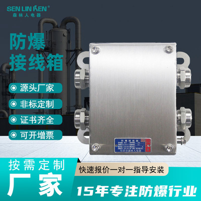 船用防爆接線箱316不鏽鋼材質 廠家直供防爆船舶配電箱防水