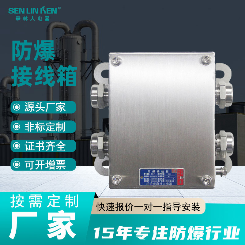 船用防爆接线箱316不锈钢材质 厂家直供防爆船舶配电箱防水